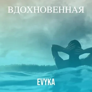EVYKA - Чашка кофе