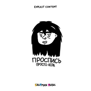 просто Лера - Дота