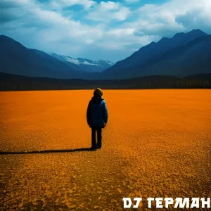 DJ Герман - Love Me