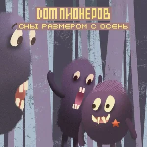 Дом Пионеров - Иди