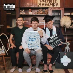 Kain, Sharapov, Tars - Замкнутый круг