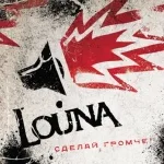 Louna - Песня о Мире