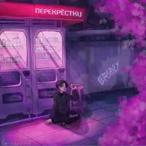 Efcrily - Перекрёстки