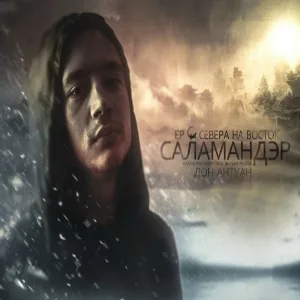 Дон Антуан feat. Хасе Альварес feat. Хасе Альварес - В твой дом