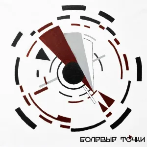 Иштар - Злость