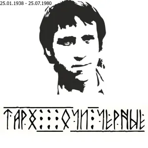 ТАРХ - Очи чёрные