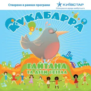 Гайтана и Дети света - Новый год (минус)