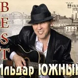 Южный Ильдар - Устало сердце