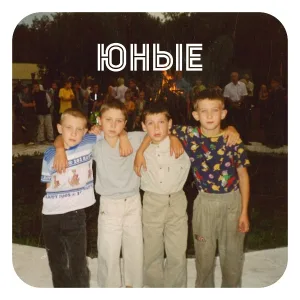 Перемотка - Здравствуй