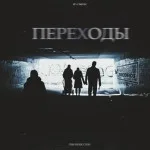 SERPO - Переходы