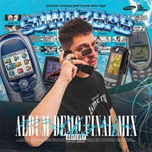 SQWOZ BAB - ТИП
