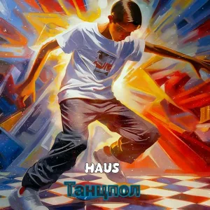 HaUs - Танцпол