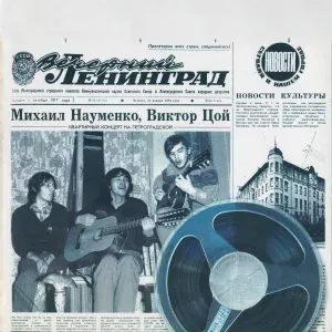 Майк Науменко - Blues de Moscou #1