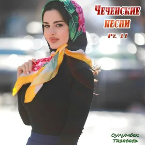 Сулумбек Тазабаев - Иман Арсан