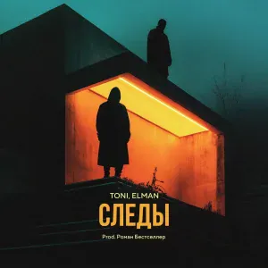 TONI, ELMAN - Следы