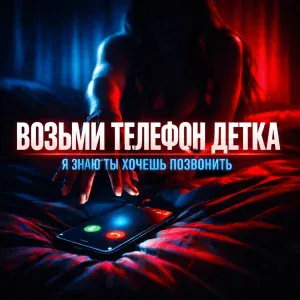 Lewon Hart, Романтическая музыка - Возьми телефон детка я знаю ты хочешь позвонить