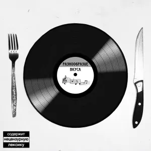 Flowmaster’s.Squad - На приколе