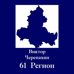 Виктор Черепахин feat. Георгий Восканян - На танцполе