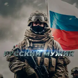 Алекс Джеб - Русский мужик