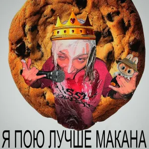 Фрося, fastik - Крамблкуки