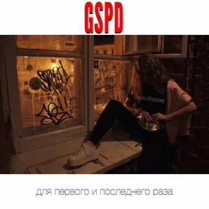 GSPD - По ночному городу