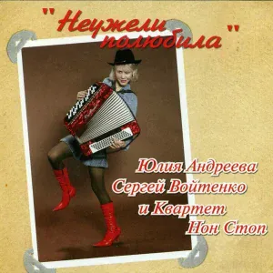 Юлия Андреева - Фронтовой санбат