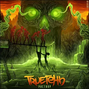 TRUEтень, Cплав Легированный - Капли