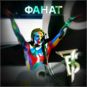 7Б - Душа (Андрей Белов "Пушкин" Remix)