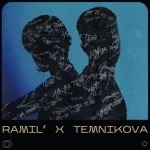 Ramil', Елена Темникова - Из-за тебя