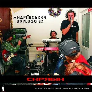 Скрябін - Реклама