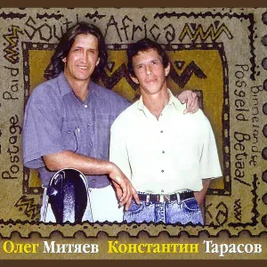Олег Митяев, Константин Тарасов - Снимается кино