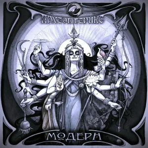 АРХЕОПТЕРИКС - Модерн