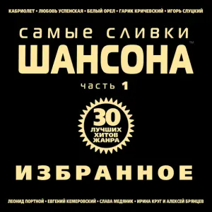 Любовь Успенская, Слава Медяник - Я буду очень по тебе скучать