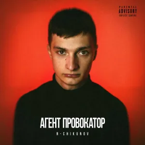 N-CHIKUNOV - Агент провокатор