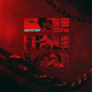4ETVERGOV - Детство