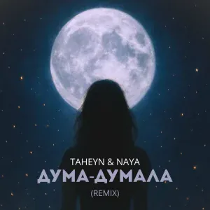 TAHEYN, NAYA - ДУМА-ДУМАЛА