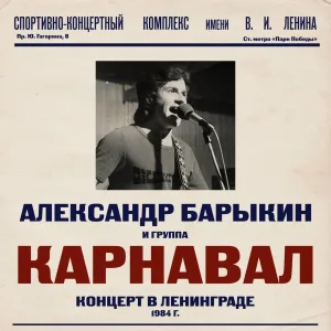 Александр Барыкин - Актёр