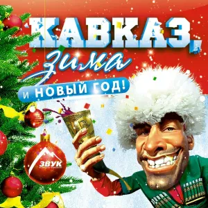 Славентий - Ой-ой