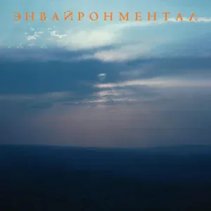 Жарок - Как я заболел