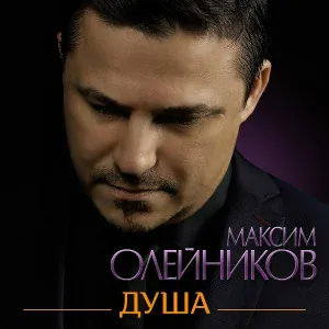 Олейников Максим - Птица