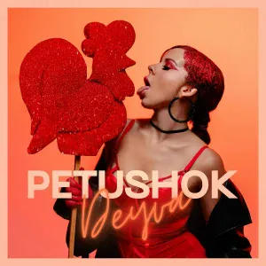 Deyva - Petushok