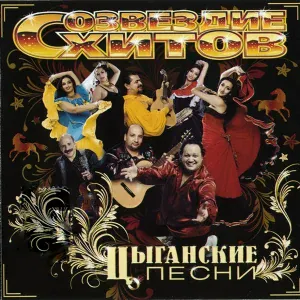 Русска Рома - Ту балвал
