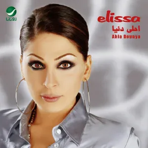 Elissa - Khalini Aaeash