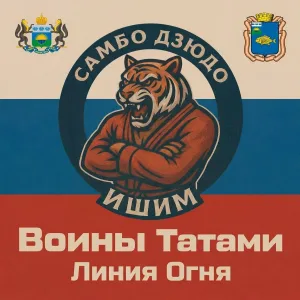 Линия Огня - Воины Татами
