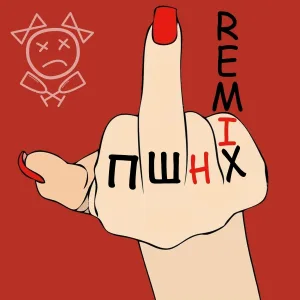Китана - Пшнх