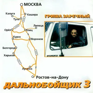 Заречный Гриша - Разговор с сыном