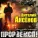 Виталий Аксёнов - Золотой хлеб
