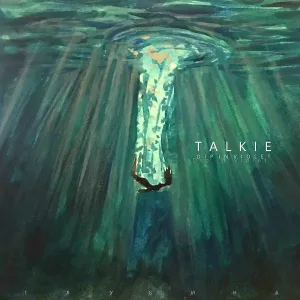 Talkie feat. Johny-Jo - Гравитация
