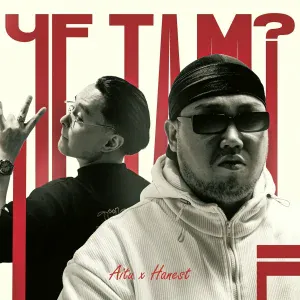 Aitu, Hanest - ЧЕ ТАМ?