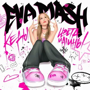 EVA mash - Кеды цвета малины